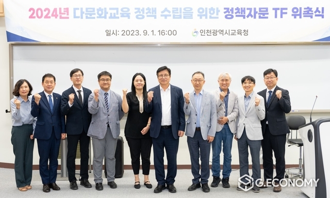 인천광역시교육청, 2024년 다문화교육 정책자문 TF 위촉식