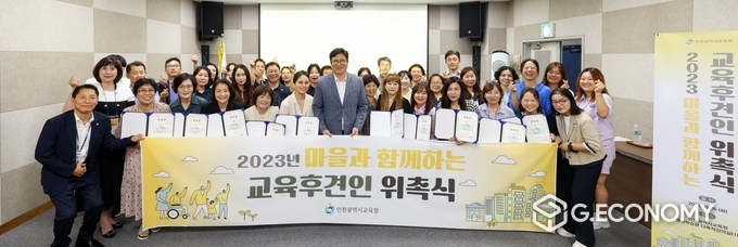 인천광역시교육청, 마을과 함께하는 교육후견인 위촉식
