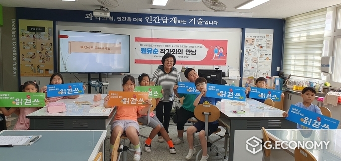 덕적초『섬마을 독서누리: 원유순 작가와의 만남』
