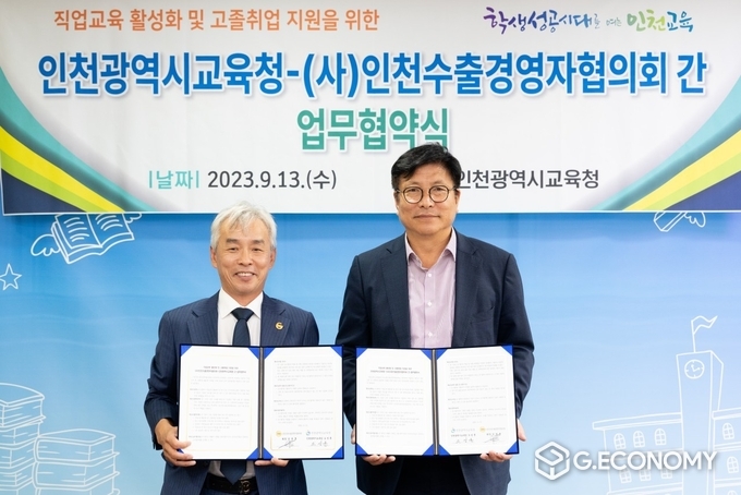 사단법인 인천수출경영자협의회(회장 김영훈),도성훈 교육감