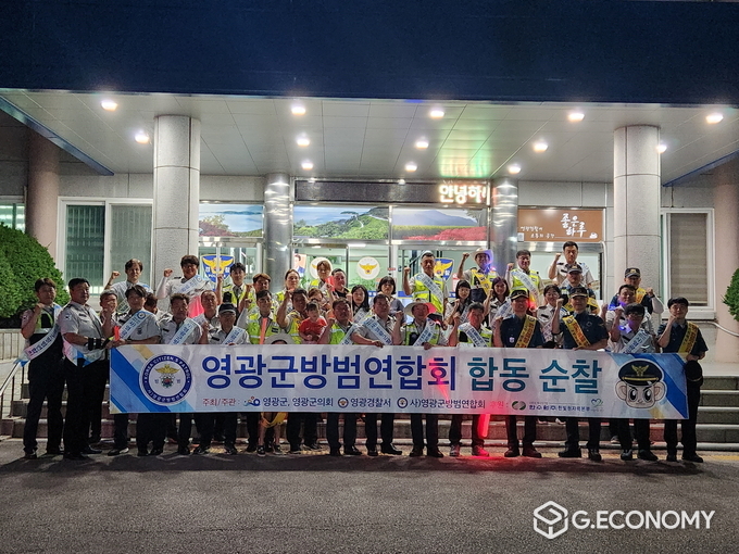  영광군 방범연합회는 지난 12일 영광군 방범연합회 자율방범대원 및 영광경찰서 직원 등 50여 명이 참석한 가운데 흉악범죄 예방을 위한 합동순찰에 나섰다.(영광군 제공)