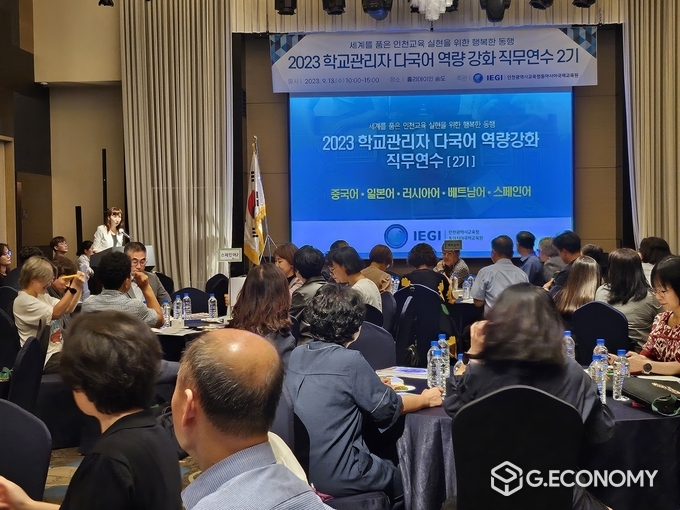 인천시교육청동아시아국제교육원,2023 학교관리자 다국어 역량 강화 직무연수