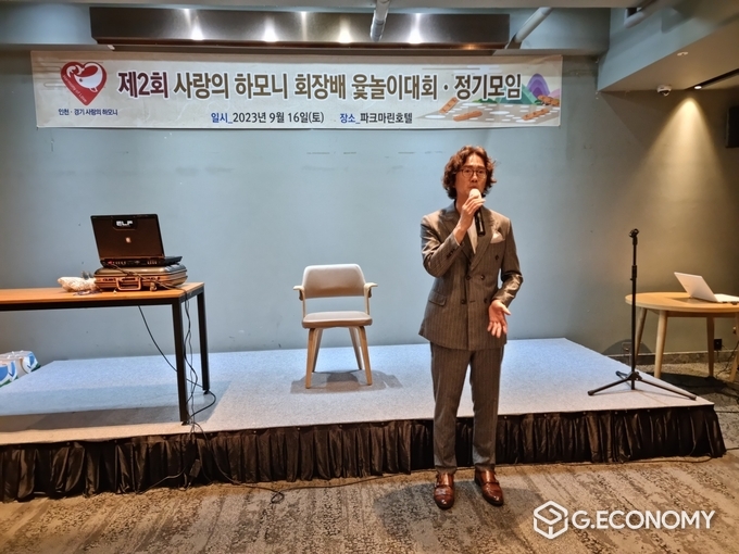 사랑의하모니 가대현 의장