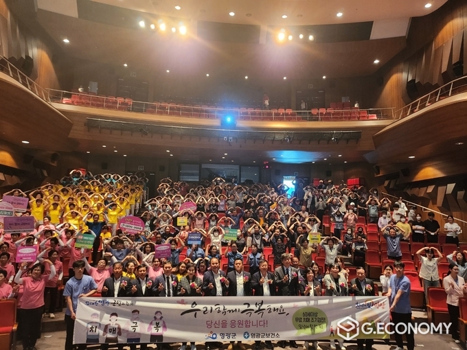 영광군은 9월19일 제16회 치매극복의 날 기념행사를 진행했다.(영광군 제공)
