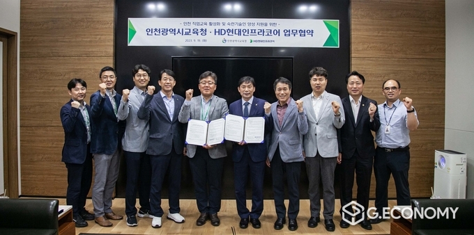 인천광역시교육청,HD현대인프라코어㈜와 직업교육 활성화 업무협약