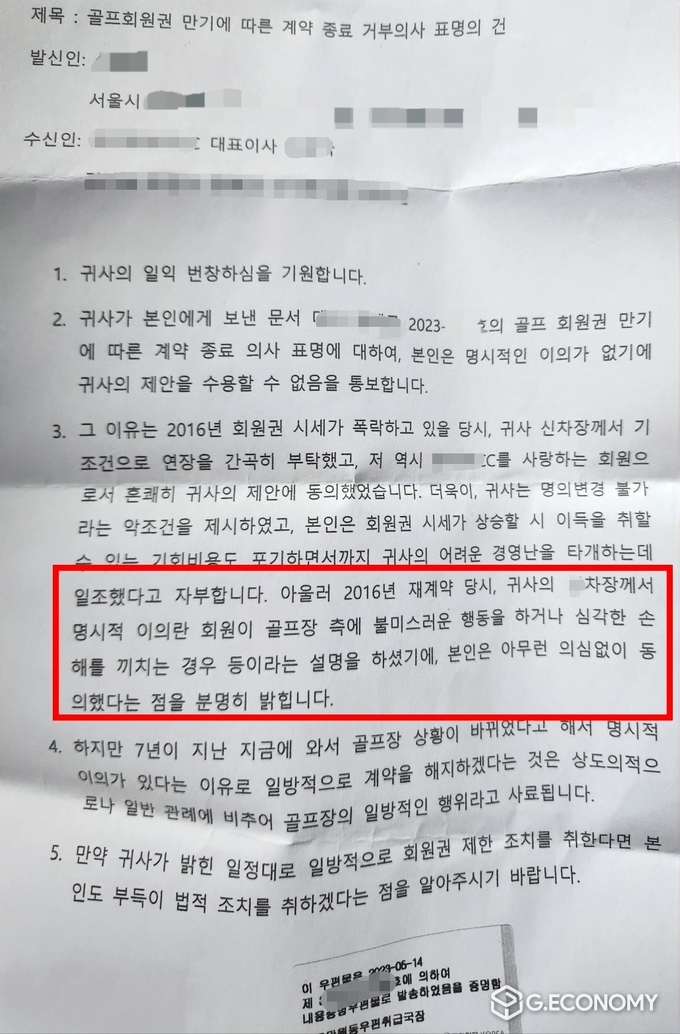 사례자 B씨가 골프장 측에 보낸 내용증명, ⓒ골프가이드 10월호