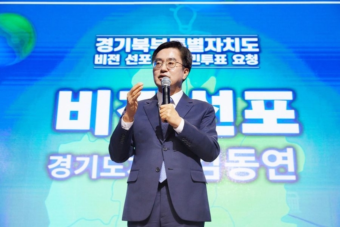 경기북부특별자치도 비전선포에 나선 김동연 경기도지사