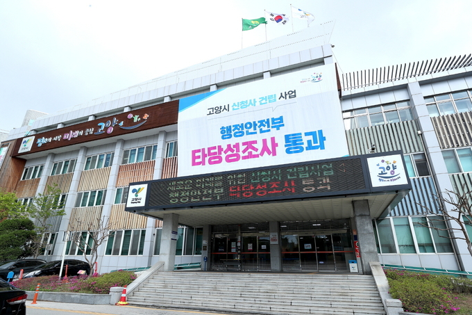 고양시청 전경