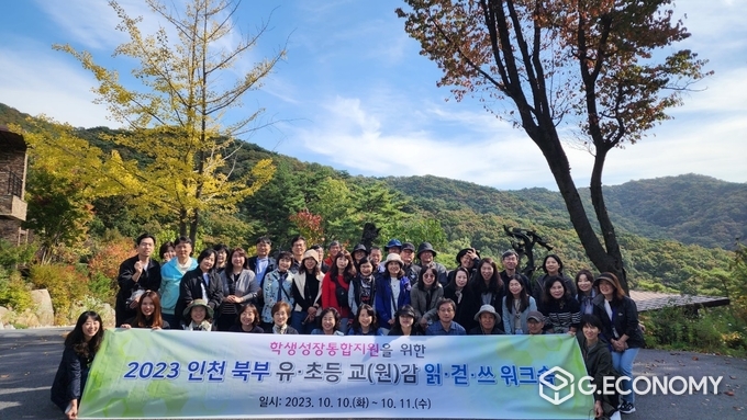 인천북부교육지원청, 유·초등 교사 읽걷쓰 워크숍