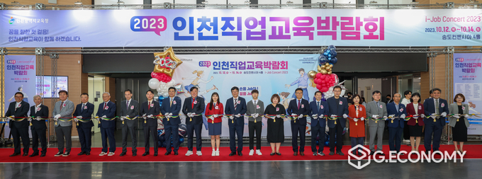 2023년 인천직업교육박람회 개막식