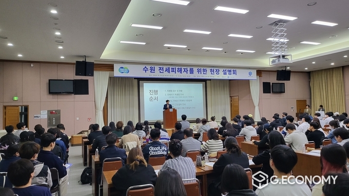 경기도가 수원 전세사기 피해자들의 대처방안을 안내하는 설명회를 진행하고 있다.(경기도제공)