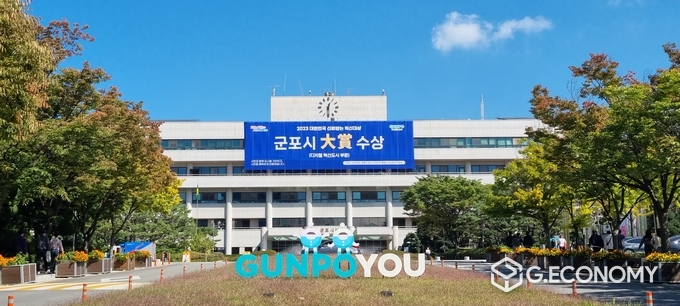 군포시청(군포시제공)