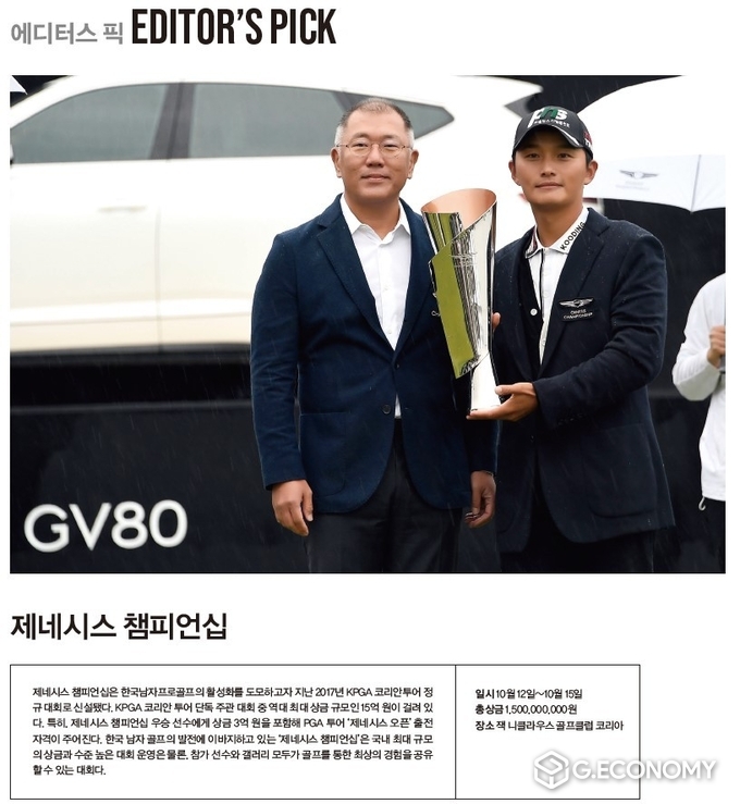 골프가이드 10월호, 에디터스 픽 KPGA편