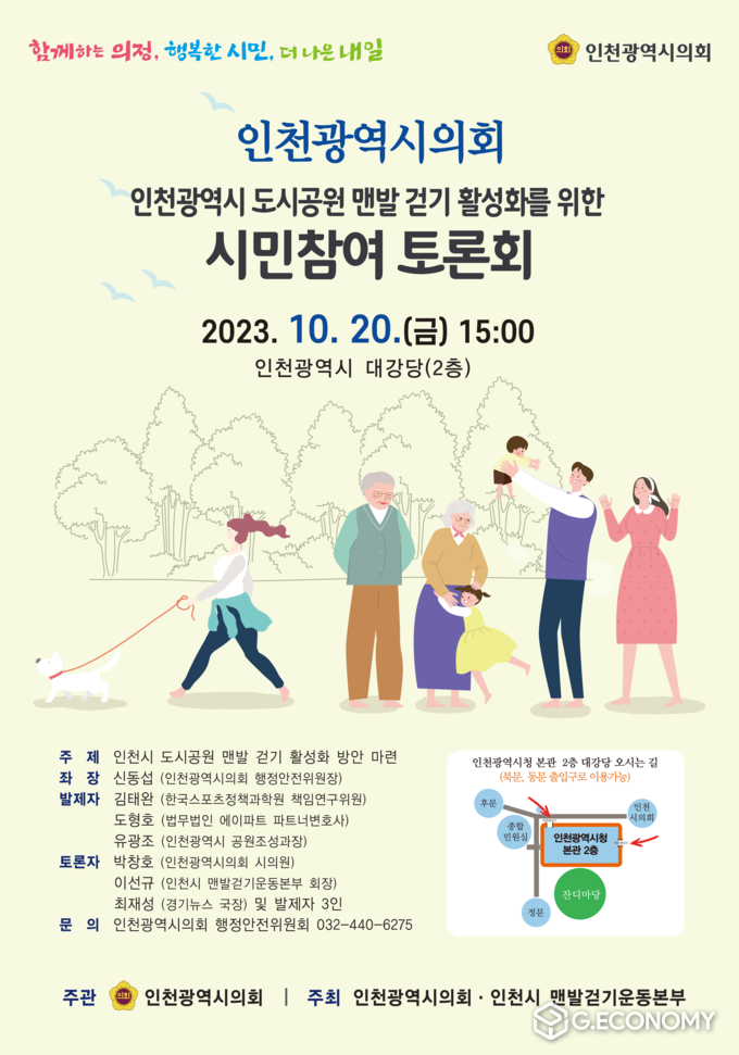 ‘인천시 도시공원 맨발 걷기 활성화를 위한 시민참여 토론회’포스터