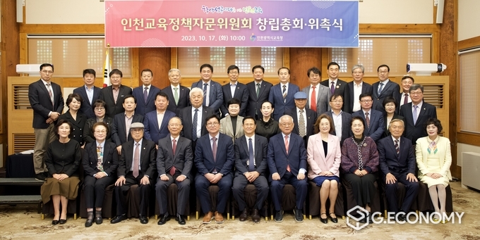 인천시교육청, 교육정책자문위원회 위촉식 개최
