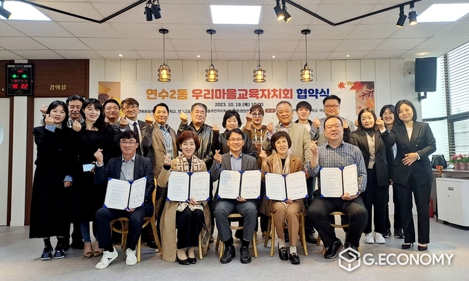 강화 양사면과 연수구 연수2동 우리마을교육자치회 협약식