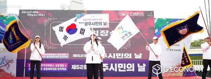 지난 9월 20일 제52회 광주시민의 날 행사가 열리고 있다.(광주시제공)