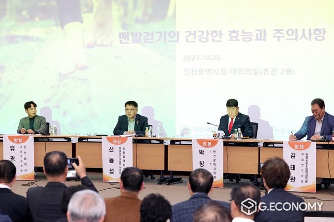 인천시 도시공원, 맨발걷기 활성화를 위한 시민 참여 토론회
