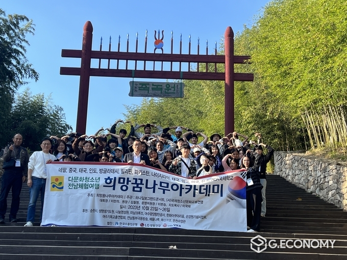 '2023 희망꿈나무 다문화청소년 전남체험여행'