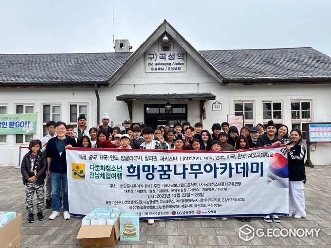'2023 희망꿈나무 다문화청소년 전남체험여행'