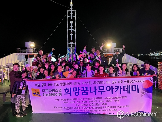 '2023 희망꿈나무 다문화청소년 전남체험여행'
