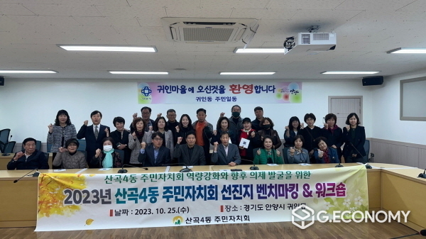 2. 산곡4동 주민자치회, 선진지 벤치마킹 및 워크숍 진행. 사진 = 부평구청