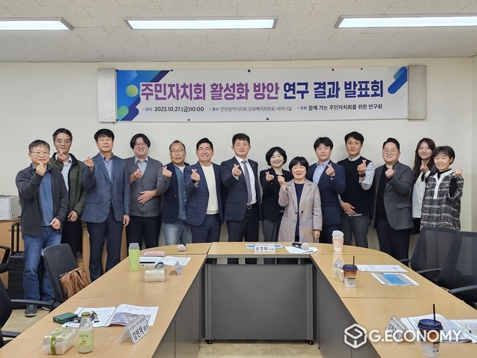 인천시의회 주민자치회 활성화 방안 연구발표회