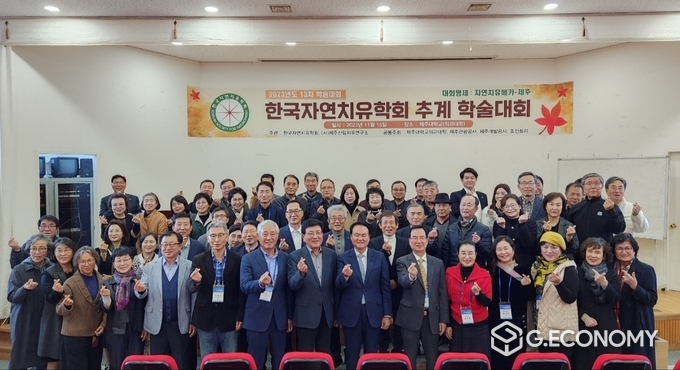 한국자연치유학회 추계 학술대회 제주개최 단체 기념사진(제주산림치유연구소: 제공) 