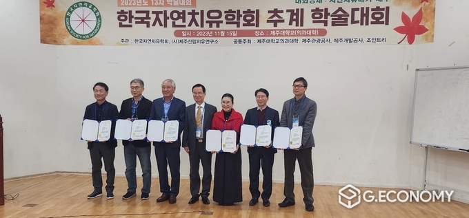 한국자연치유학회 추계 학술대회, 자연치유학회 학술상 수여자 기념사진(제주산림치유연구소: 제공)