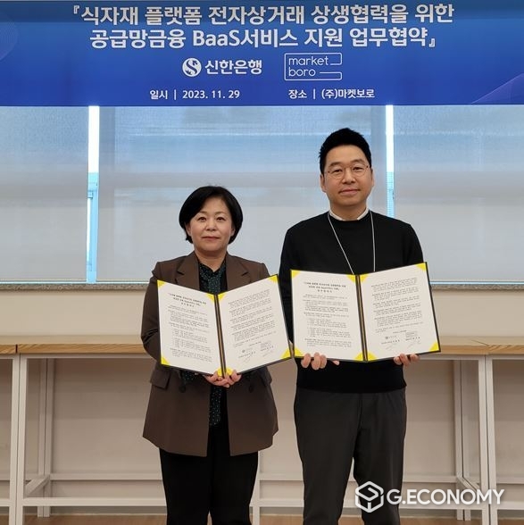 경기도 성남시 분당구에 위치한 (주)마켓보로 본사에서 진행된 식자재 플랫폼 전자상거래 상생협력을 위한 공급망금융 BaaS서비스 지원 업무협약식에서 신한은행 경기동부본부 이경선 본부장(왼쪽)과 마켓보로 임사성 대표가 기념촬영하는 모습