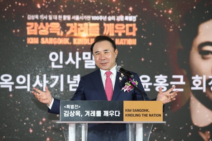 김상옥의사 기념사업회 윤홍근 회장(제너시스BBQ 그룹 회장)이 1대 1,000의 전설 ‘김상옥 의사’ 특별 전시전 ‘김상옥, 겨레를 깨우다’ 개막식에서 인사말을 하고 있다.