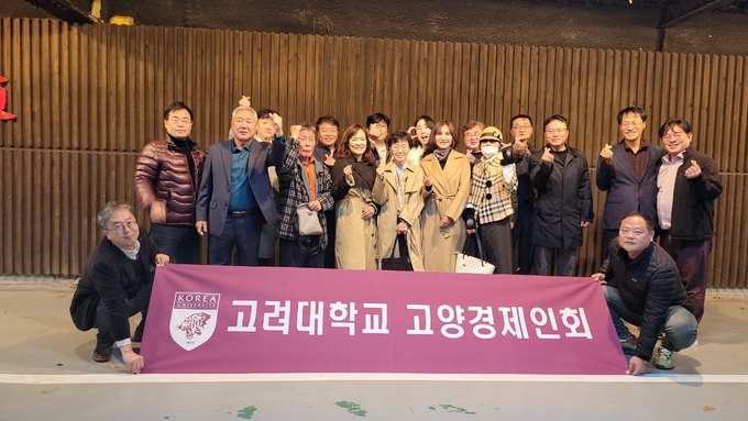 고려대학교 고양경제인회 기념사진 