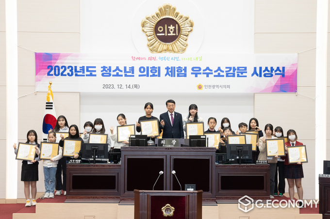 2023년도 청소년 의회 체험 우수소감문 시상