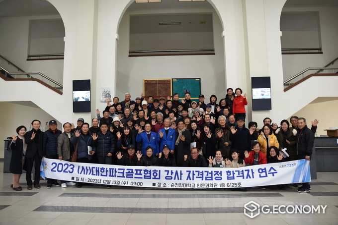 13일(수) 열린 2023 (사)대한파크골프협회 강사 자격검정 합격자 연수에서 참석자들이 기념촬영하고 있다