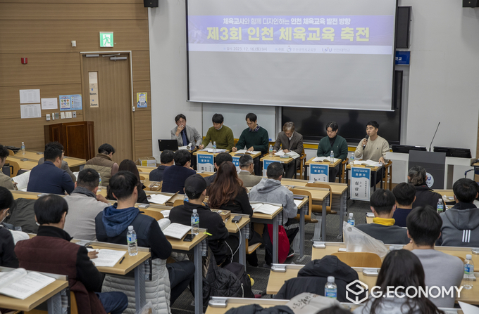 제3회 인천 체육교육 축전