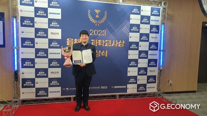 인천청라초 김진모 교사 ' 2023년 올해의 과학교사상’ 수상