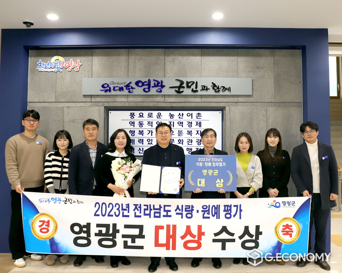 영광군이 2023년 식량․원예 평가에서 대상을 수상했다. / 영광군 제공