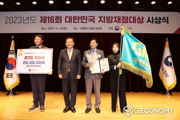 부천시는 지난 19일 행정안전부 주관 제16회 대한민국 지방재정대상 ‘예산절감’ 분야에서 ‘행정안전부 장관상’을 수상하는 쾌거를 이뤘다. 사진=부천시