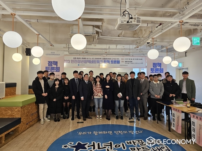 3기 인천청년정책네트워크 정책 토론회 개최