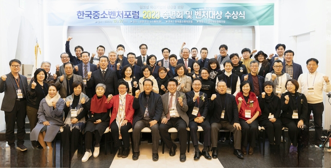 한국중소벤처포럼 2023 송년회 및 벤처대상 시상식 참가자들이 단체사진을 찍고 있다. (사진=원뉴스 제공)