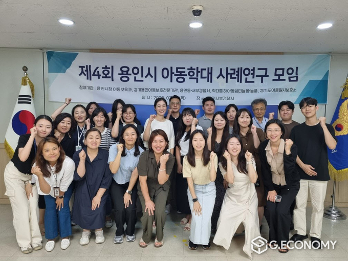 용인특례시는 전국에서 유일하게 유관기관과 아동학대 전담 공무원, 아동보호 전담 요원이 모여 고위험군 사례 전문가 교육과 학대 예방을 위한 방안을 마련하는 사례연구모임을 운영하고 있다. / 용인시 제공