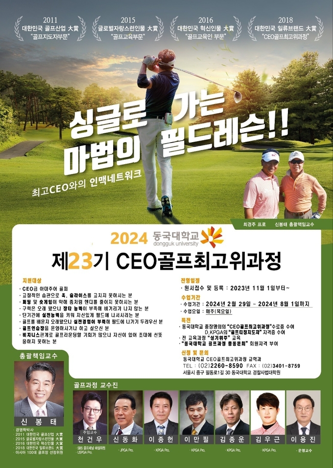 홍보포스터, 동국대학교 제공