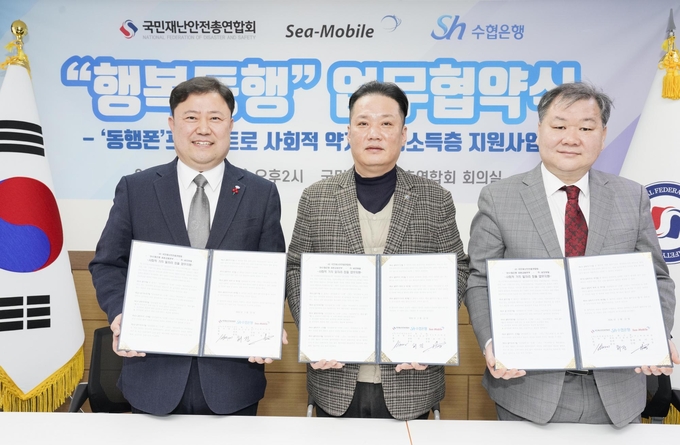 (왼쪽부터) Sh수협은행 허진 세종금융본부장, 국민재난안전총연합회 장훈 회장, 씨모바일 한재성 대표이사