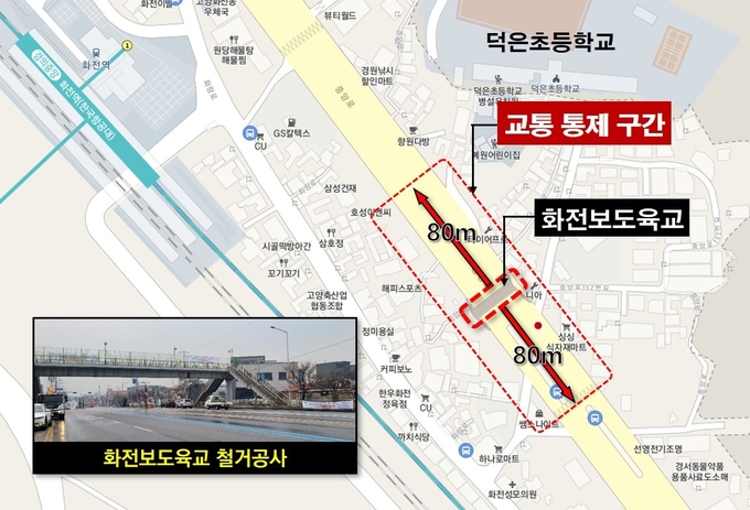 화전 보도육교 철거 위치 안내 (사진=고양특례시청)