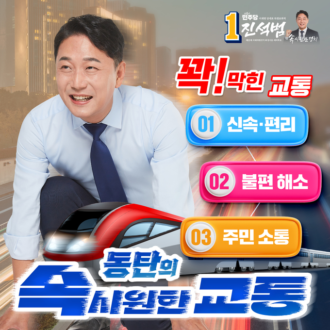 진석범 예비후보 