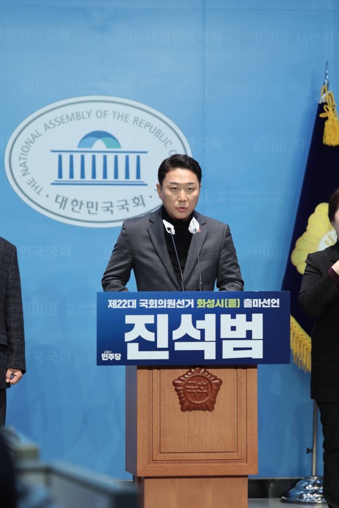 진석범 화성시을 예비 후보가 18일 국회 소통관에서 공식적으로 출마를 선언하고 있다. 