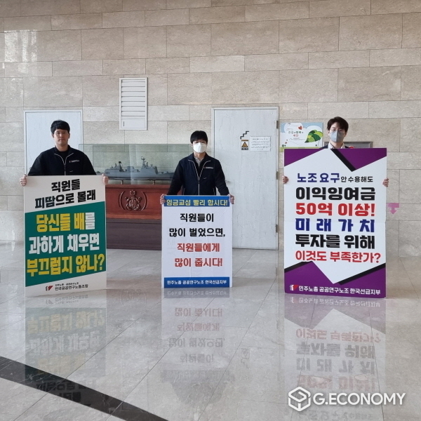 한국선급 노조의 피켓 시위 장면. 사진=전해노련
