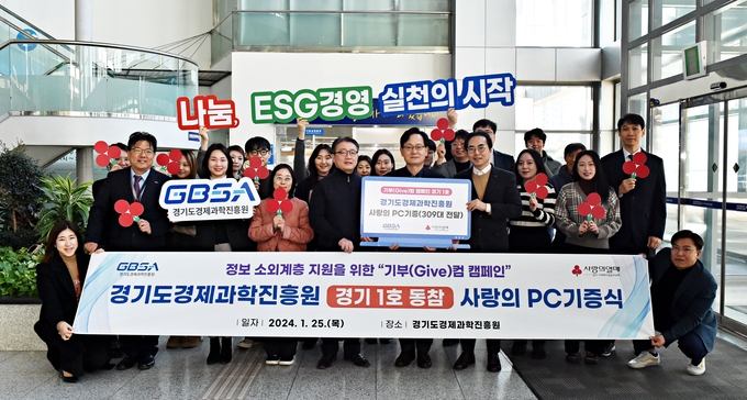 강성천 경기도경제과학진흥원장을 비롯한 관계자들이 기부(give)컴 캠페인에 참여한 뒤 기념촬영을 하고 있다.