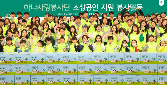 지난 27일 지역사회 소상공인과의 상생 및 동반성장을 위한 봉사활동에 참석한 하나금융그룹 임직원 및 가족들이 기념촬영을 하고 있다. 사진=하나금융그룹 제공
