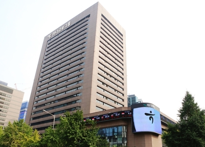하나금융그룹 명동 사옥. 사진=하나금융 제공